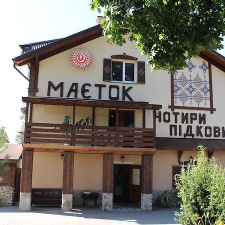 Maetok 4 Pidkovy Motel Podbereztsy Ngoại thất bức ảnh